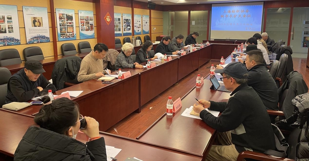 上海纺织协会秘书长扩大会议顺利召开