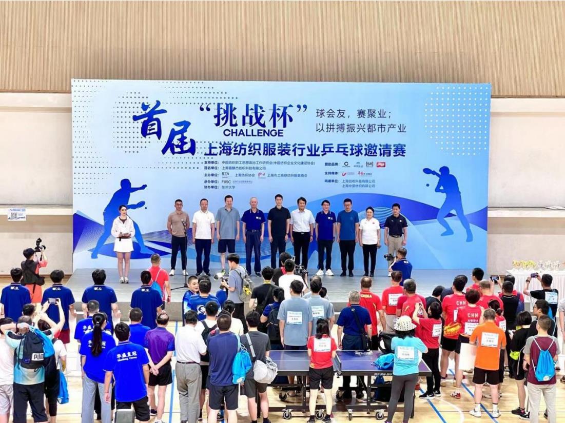首届“挑战杯”上海纺织服装行业乒乓球邀请赛顺利举办